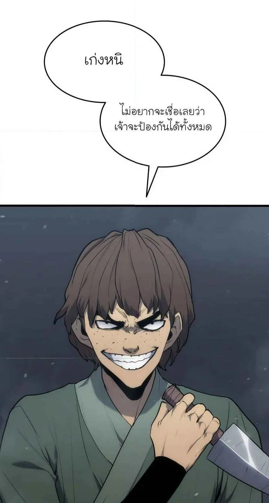 Reaper of the Drifting Moon ตอนที่ 9 หน้า 88