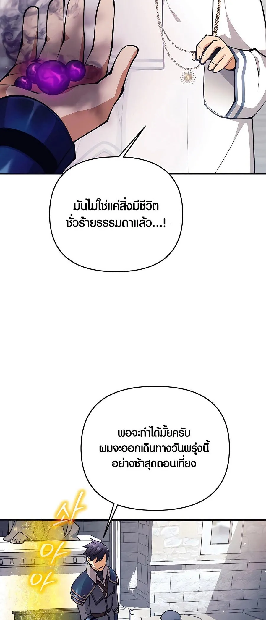 Trash of A Dark Fantasy ตอนที่ 11 หน้า 74