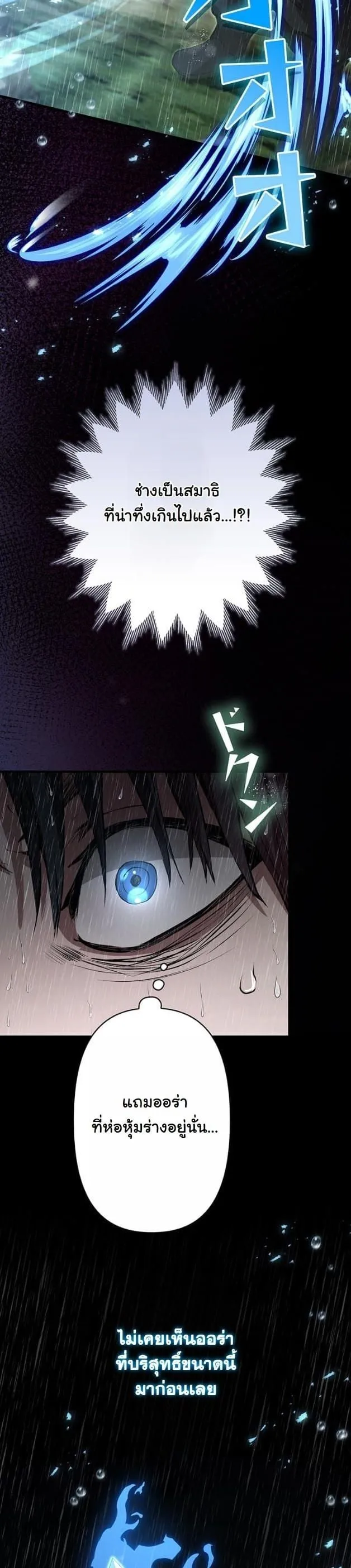 I Became a Cheat-Level Skill Thief ตอนที่ 13 หน้า 7