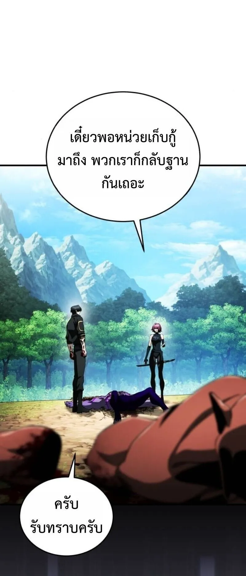 Echoes of the Reverse Planet ตอนที่ 17 หน้า 15