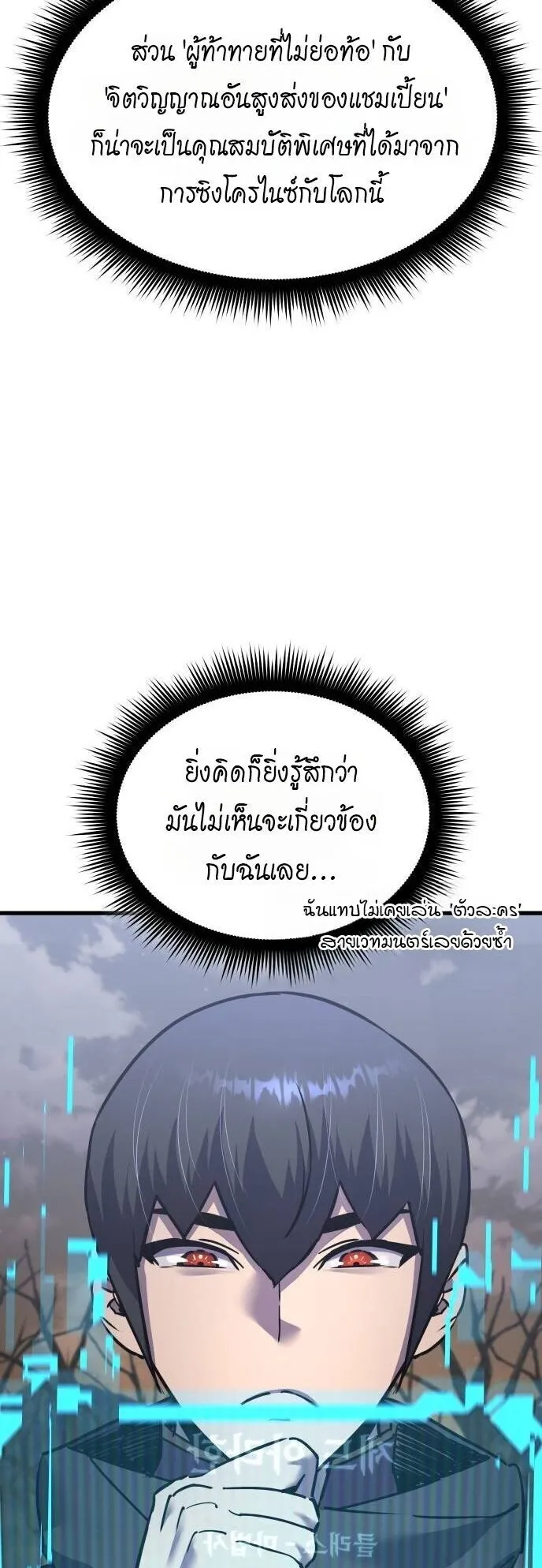 The Genius Mage Who Uses His Fists ตอนที่ 38 หน้า 47