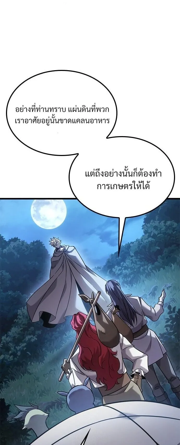 What a Bountiful Harvest, Demon Lord! ตอนที่ 27 หน้า 10