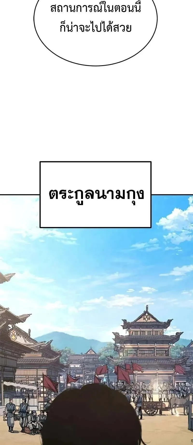 Murim Psychopath ตอนที่ 11 หน้า 63