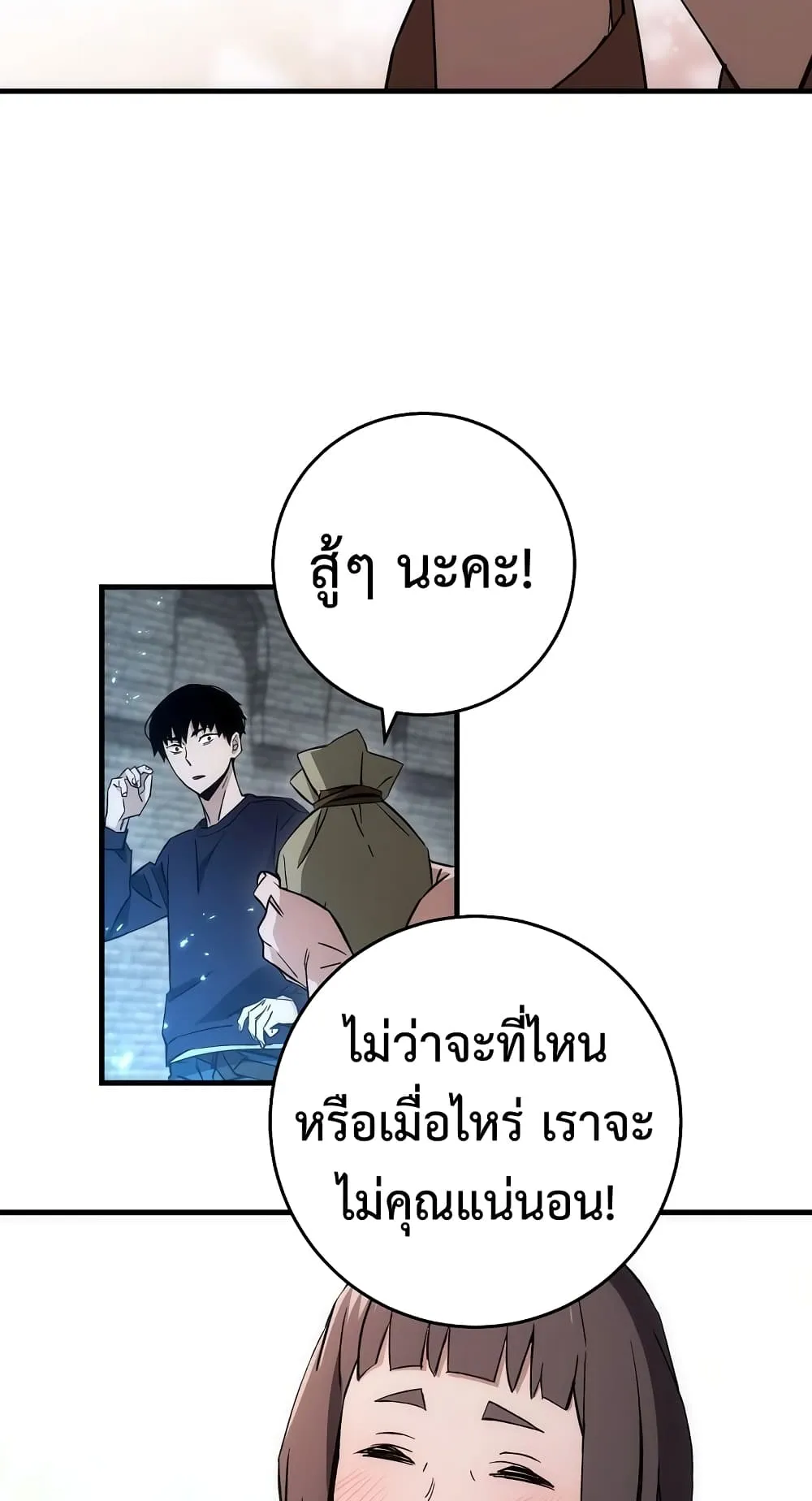 The Hero Returns ตอนที่ 11 หน้า 75