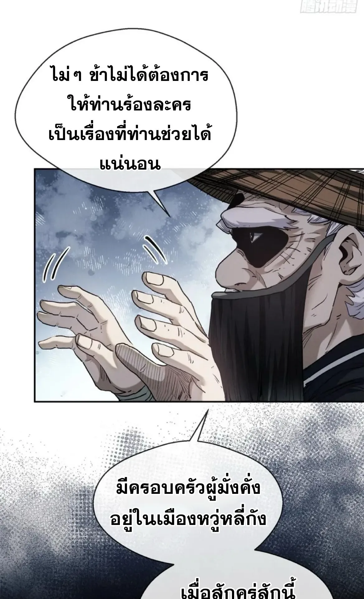 Dao of the Bizarre Immortal ตอนที่ 31 หน้า 23