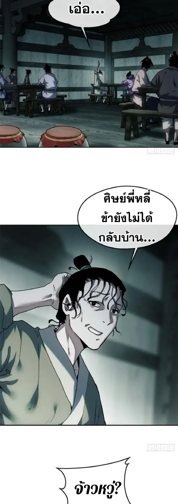 Dao of the Bizarre Immortal ตอนที่ 40 หน้า 5