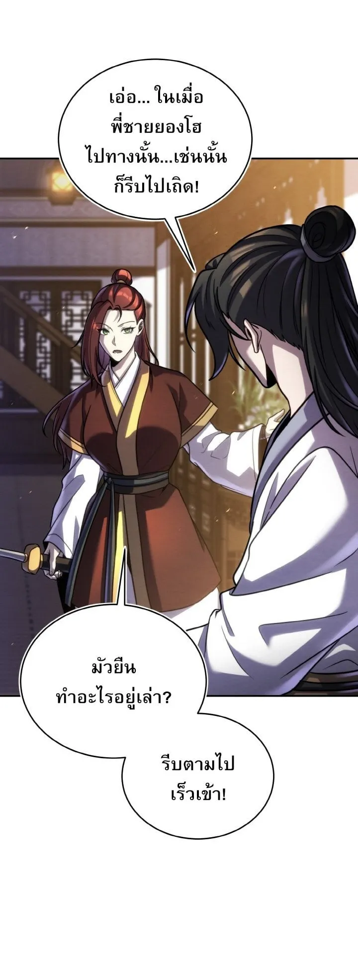 I Become the Youngest Disciple of the Martial Arts Leader ตอนที่ 42 หน้า 33