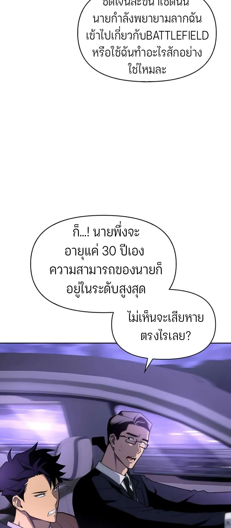 Superhuman Battlefield ตอนที่ 3 หน้า 17