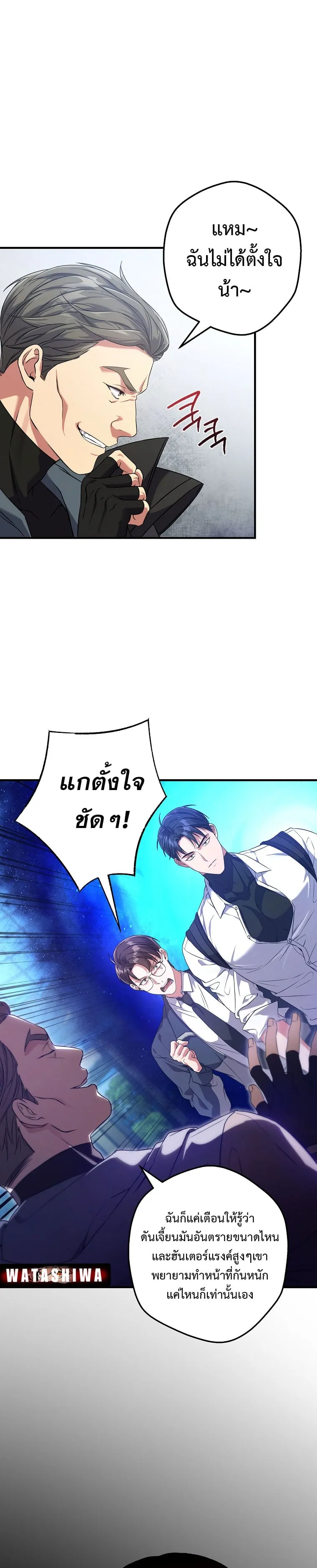 Civil Servant Hunter’s S-Class Resignation Log ตอนที่ 3 หน้า 25