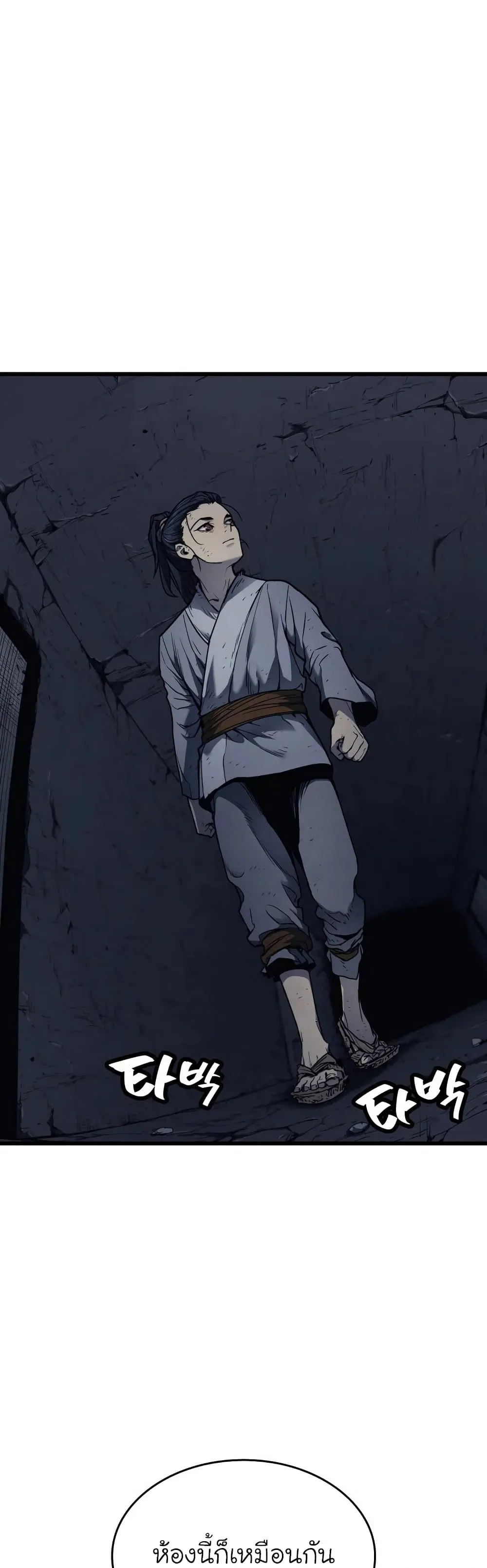 Reaper of the Drifting Moon ตอนที่ 4 หน้า 7