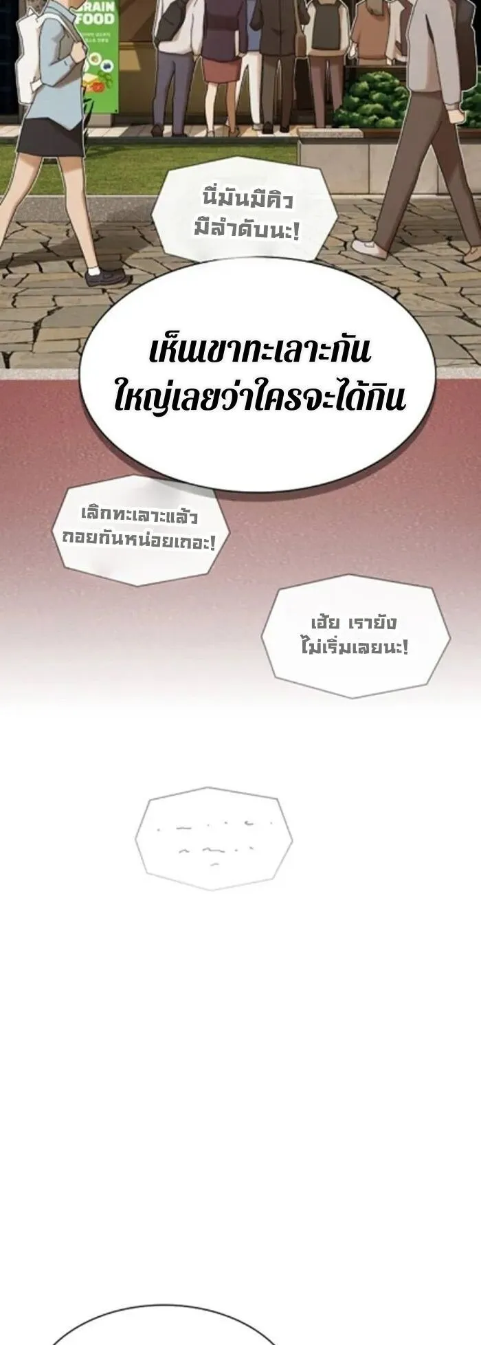 The Genius Who Sees Through the World ตอนที่ 29 หน้า 92