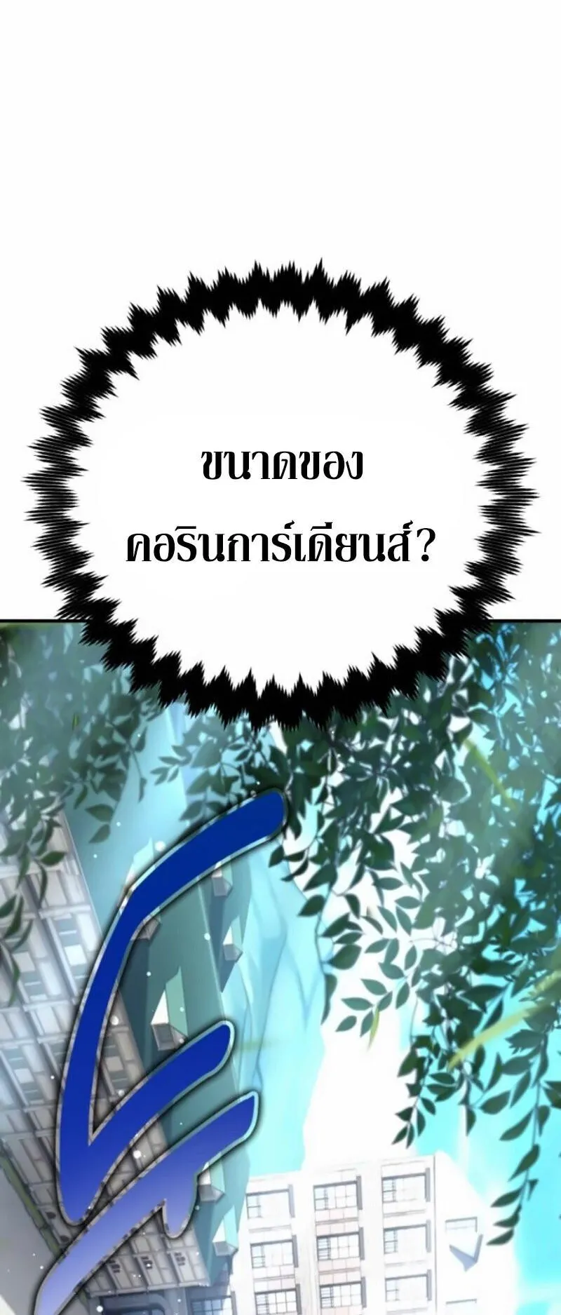 I Killed an Academy Player ตอนที่ 106 หน้า 40