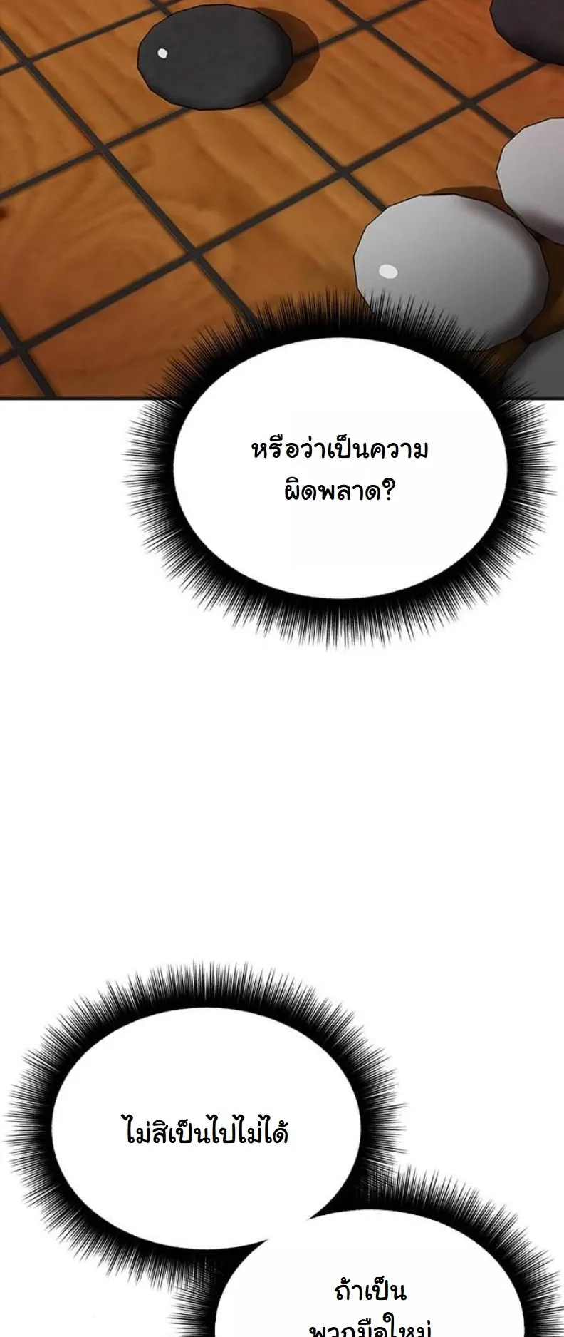 Chronicles of the Lazy Sovereign ตอนที่ 8 หน้า 4