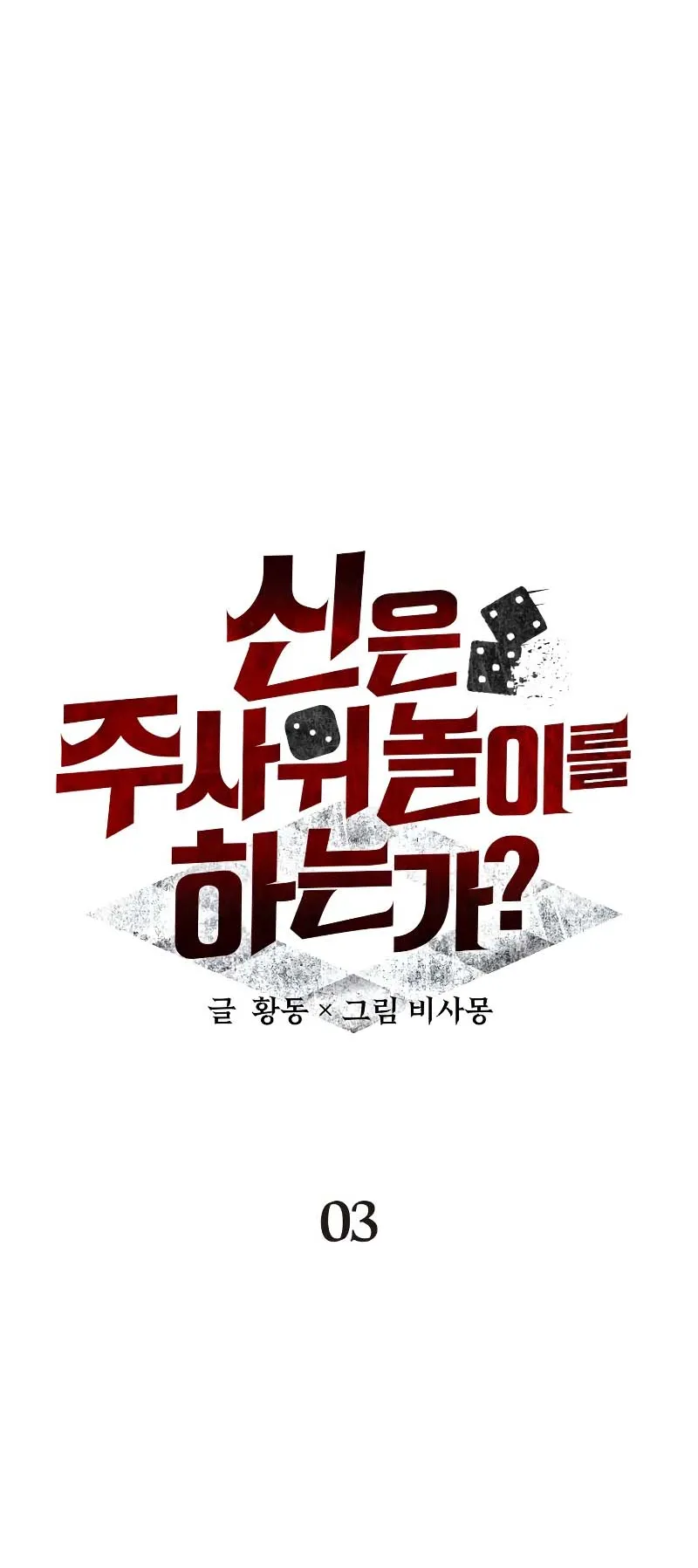 Gods Gambit ตอนที่ 3 หน้า 24