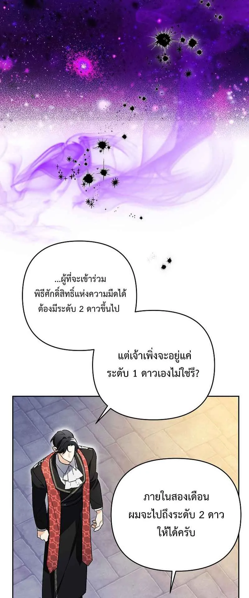 I Became the Genius Bastard of a Noble Dark Clan ตอนที่ 9 หน้า 19