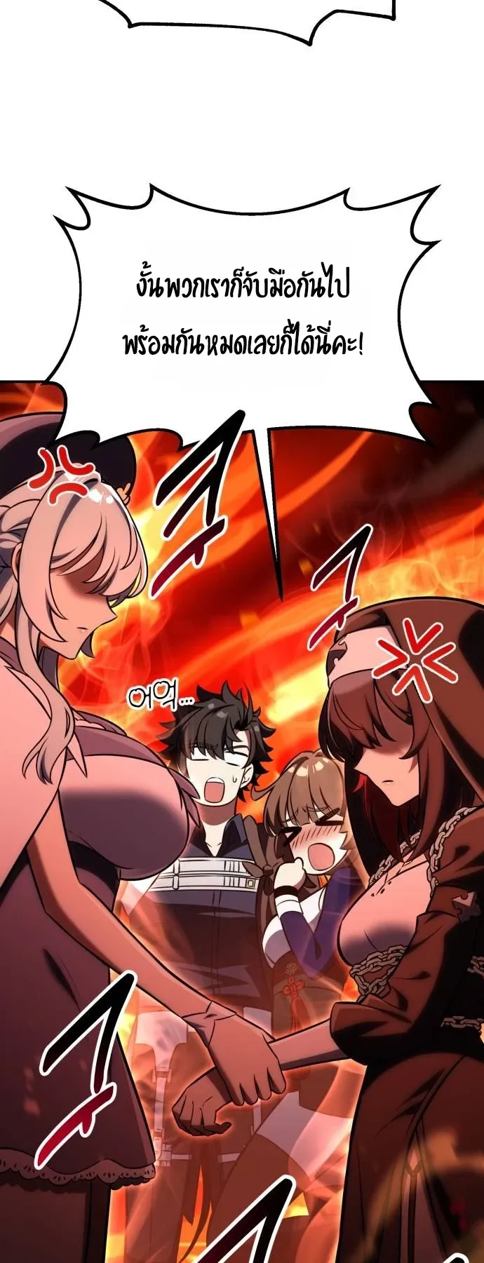 I Killed an Academy Player ตอนที่ 86 หน้า 30