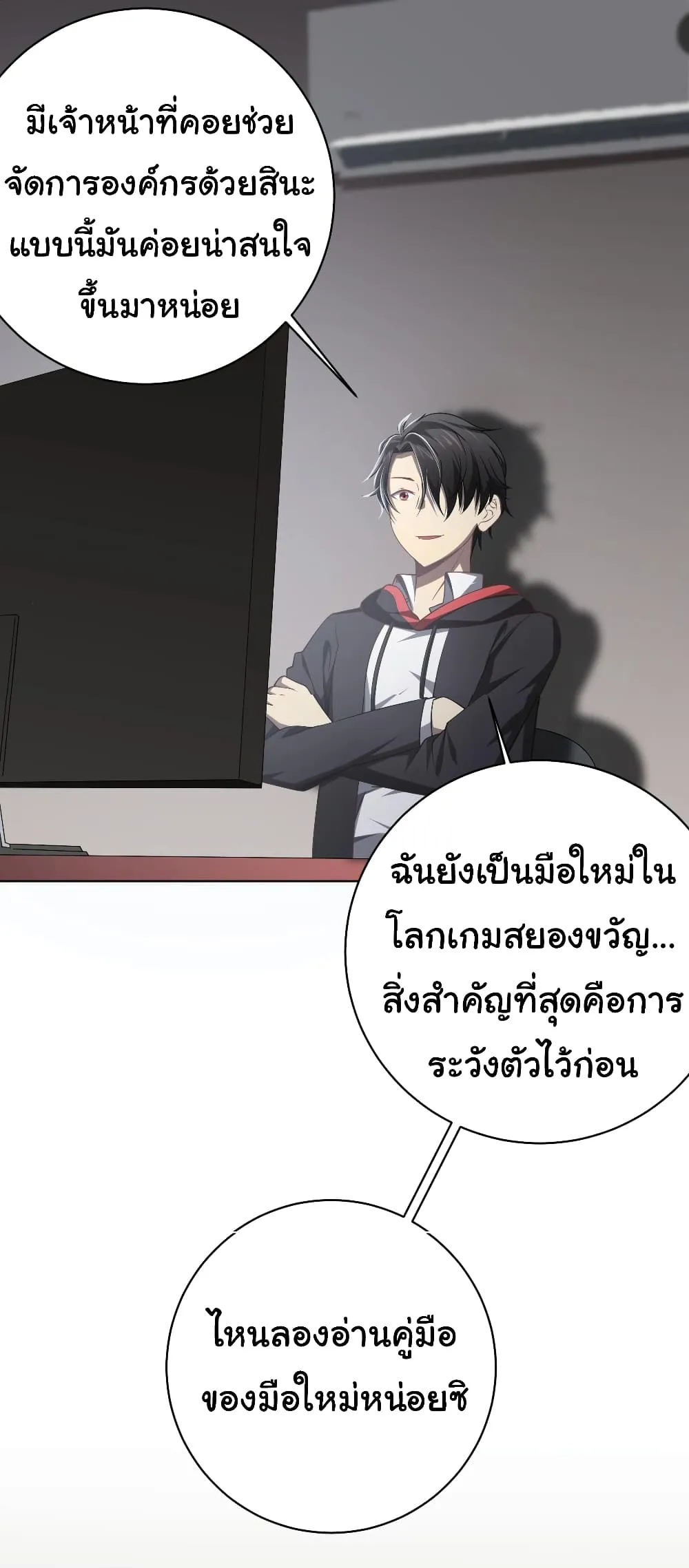 Start with Trillions of Coins ตอนที่ 11 หน้า 18