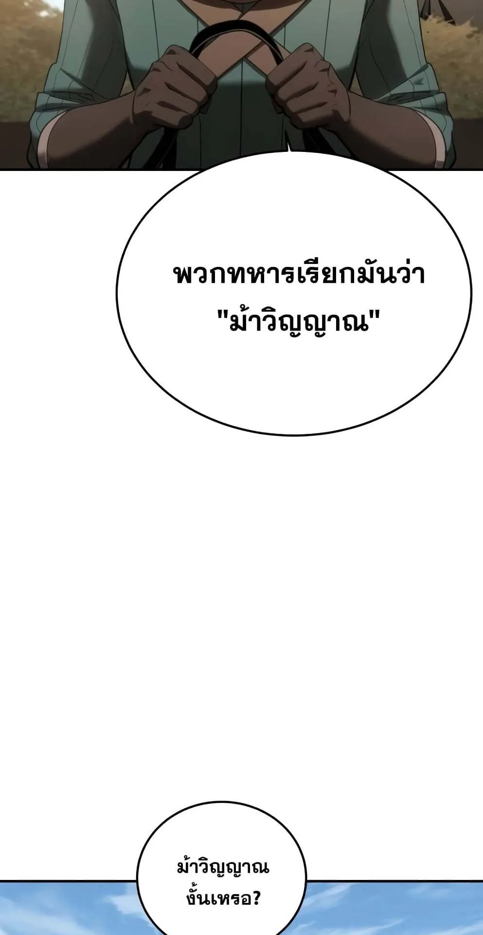 Star-Embracing Swordmaster ตอนที่ 59 หน้า 46