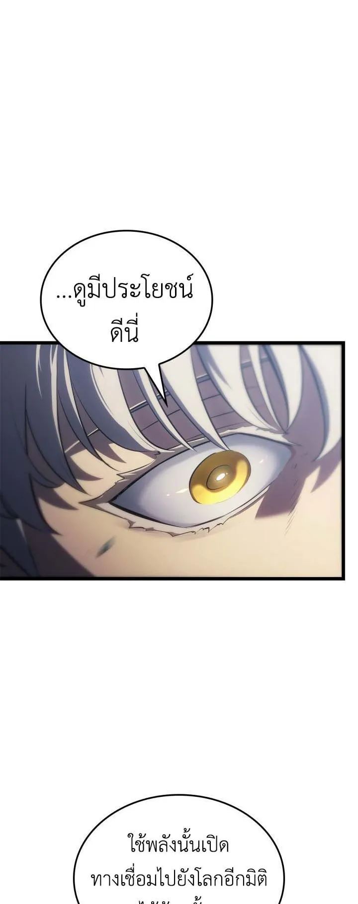 Solo Leveling: Ragnarok ตอนที่ 64 หน้า 35