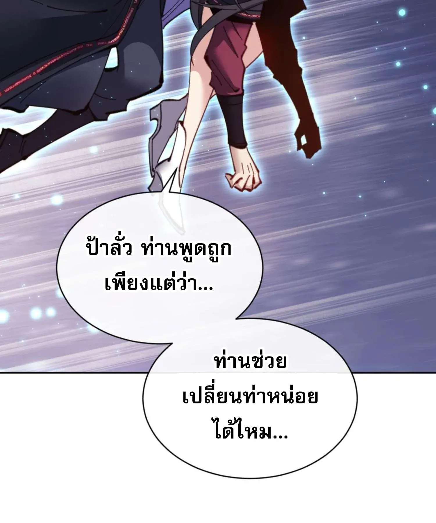 Devious Son of Heaven ตอนที่ 97 หน้า 90