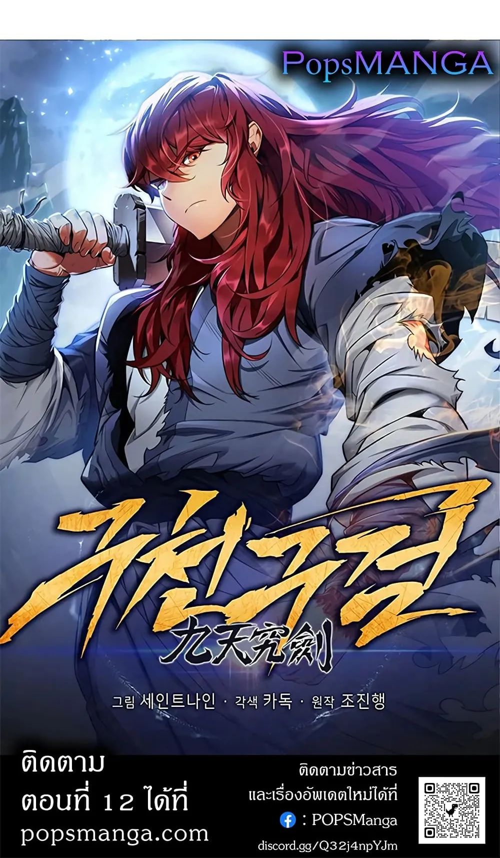 Heavenly Inquisition Sword ตอนที่ 11 หน้า 117