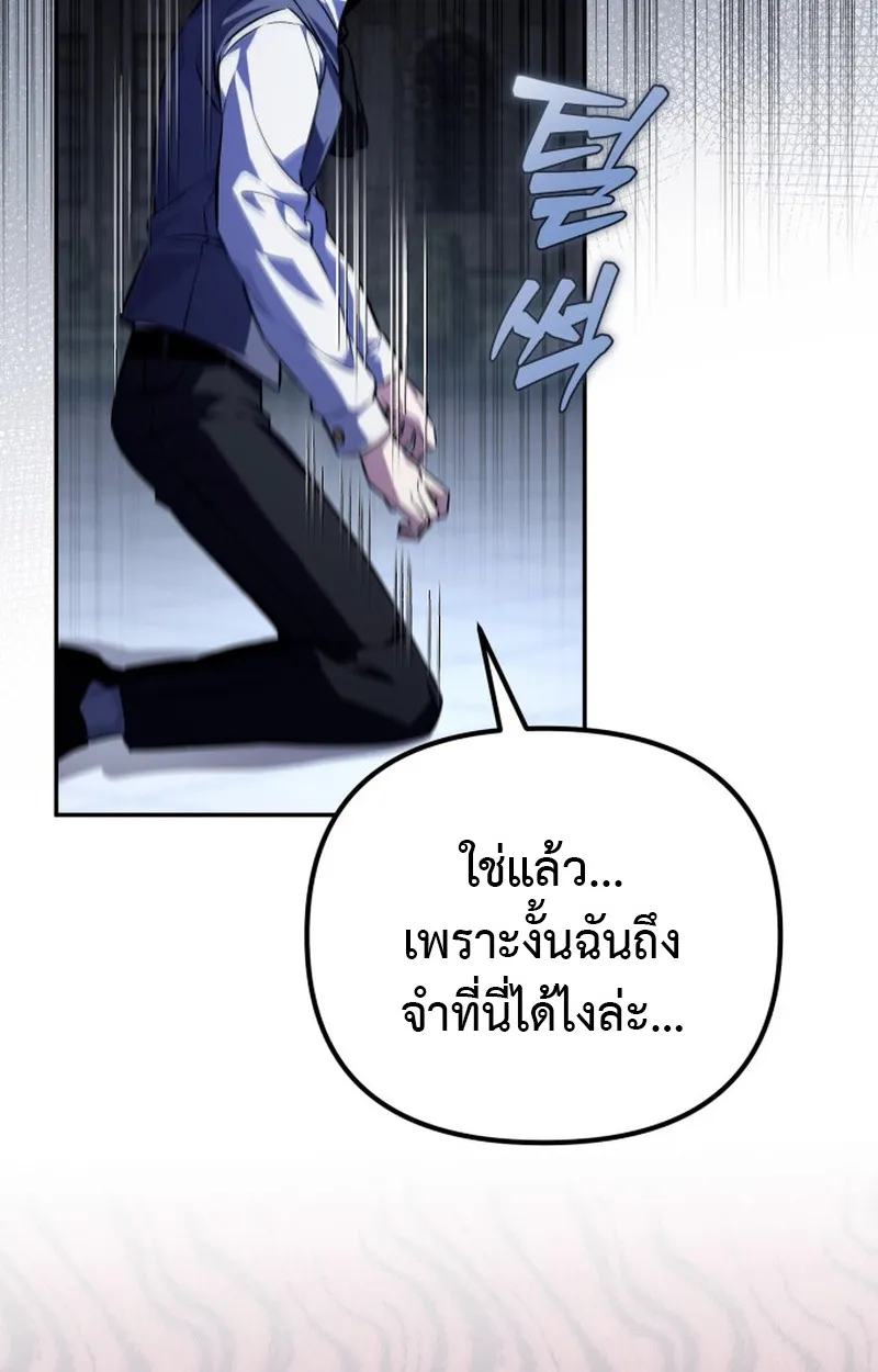 Raising Villains the Right Way ตอนที่ 1 หน้า 63