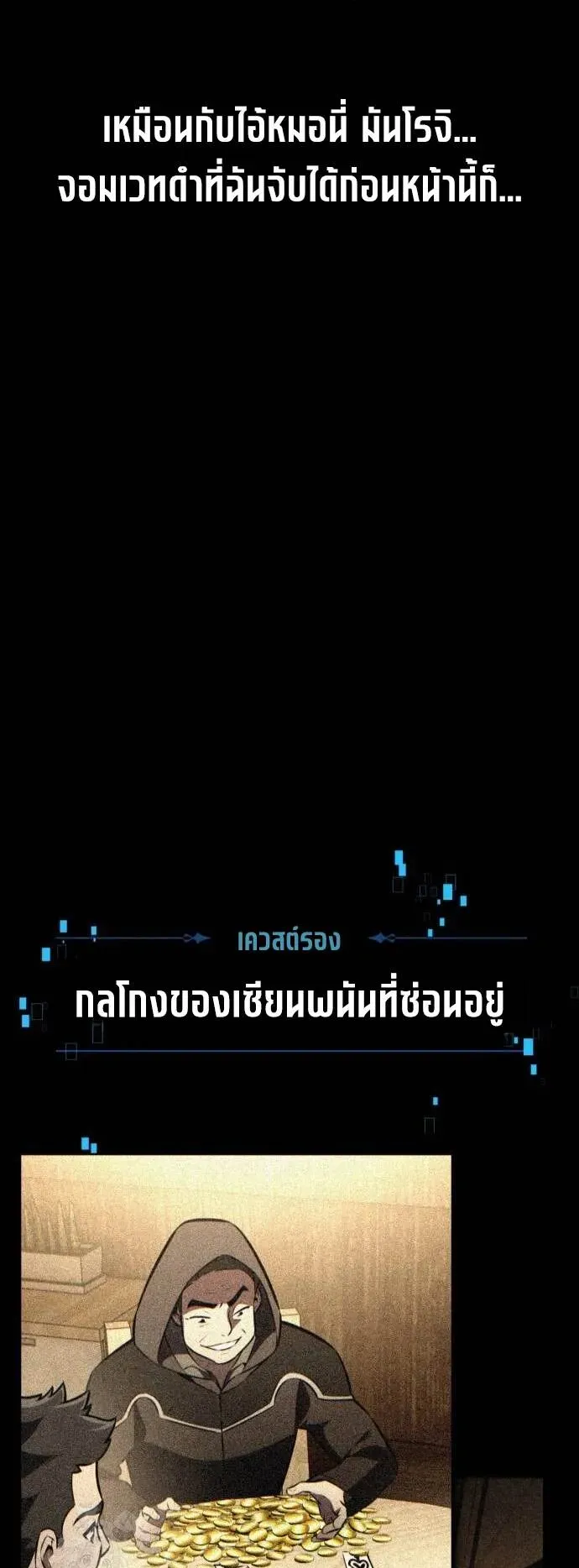 I Killed an Academy Player ตอนที่ 77 หน้า 97