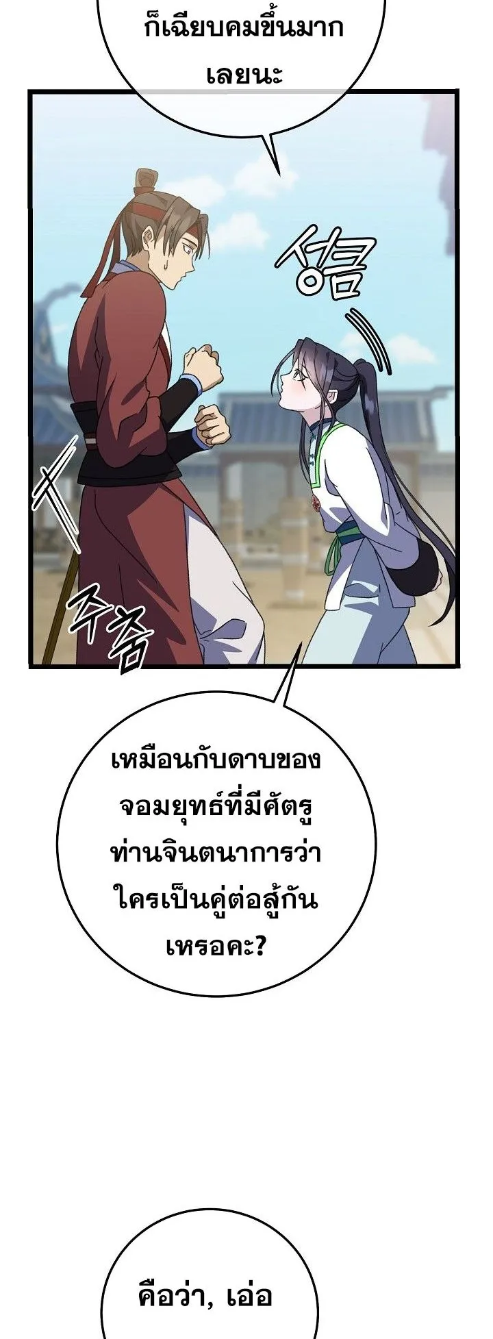 The Return of Namgung’s Granddaughter ตอนที่ 12 หน้า 69