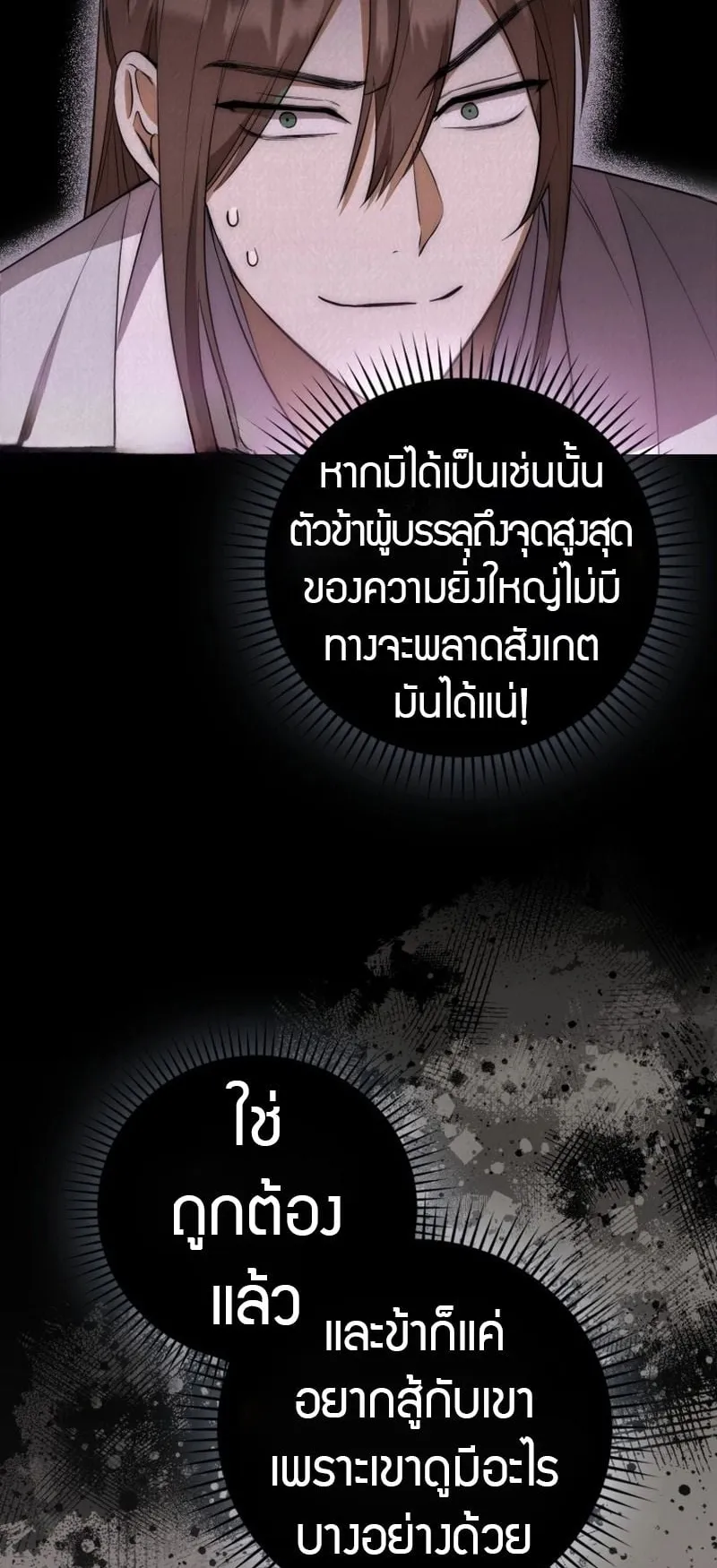 Sword God Dragon ตอนที่ 2 หน้า 46