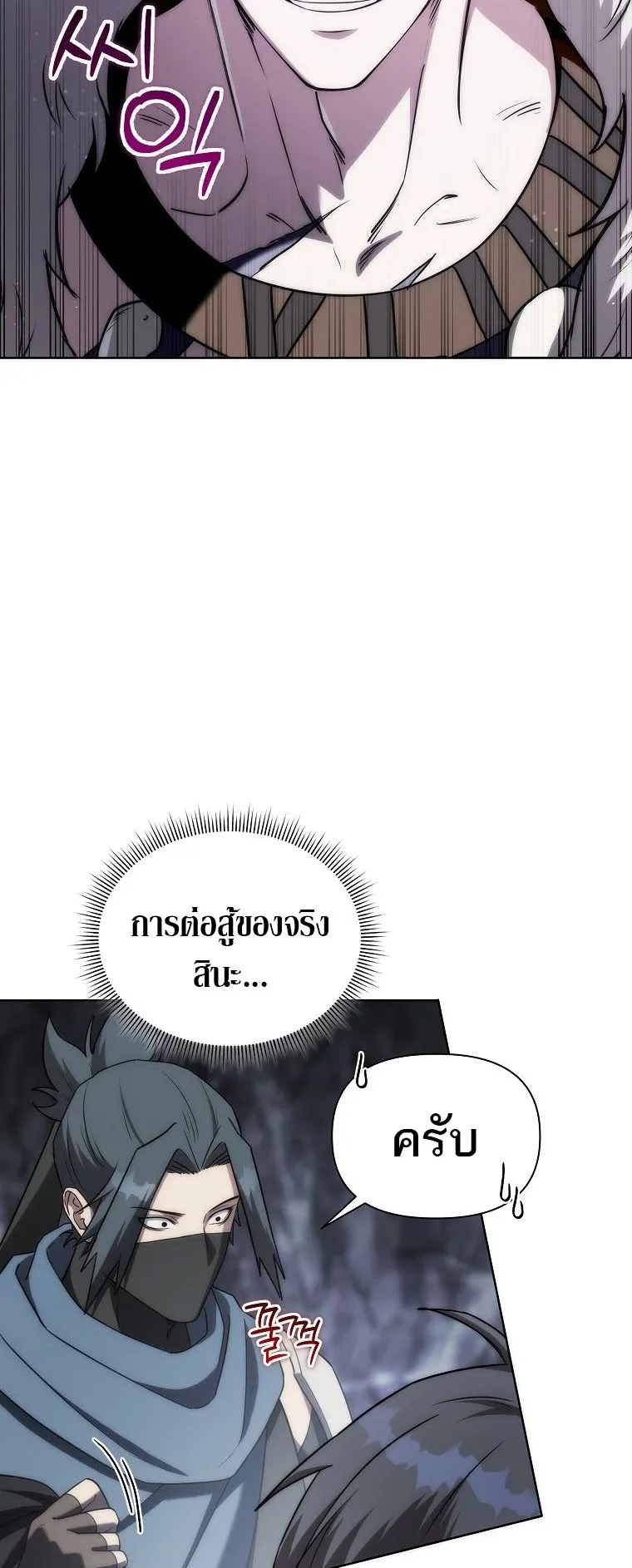 Barbarian’s Adventure in a Fantasy World ตอนที่ 11 หน้า 23
