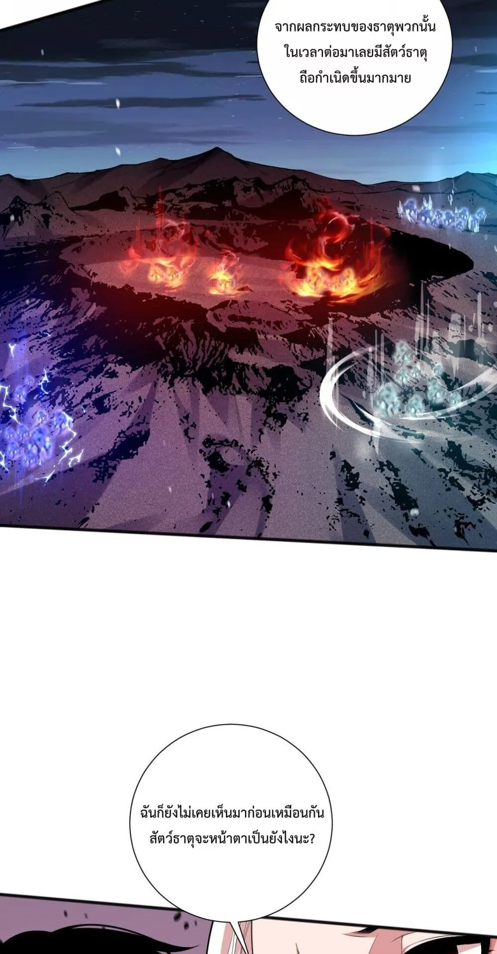 Disastrous Necromancer ตอนที่ 50 หน้า 26