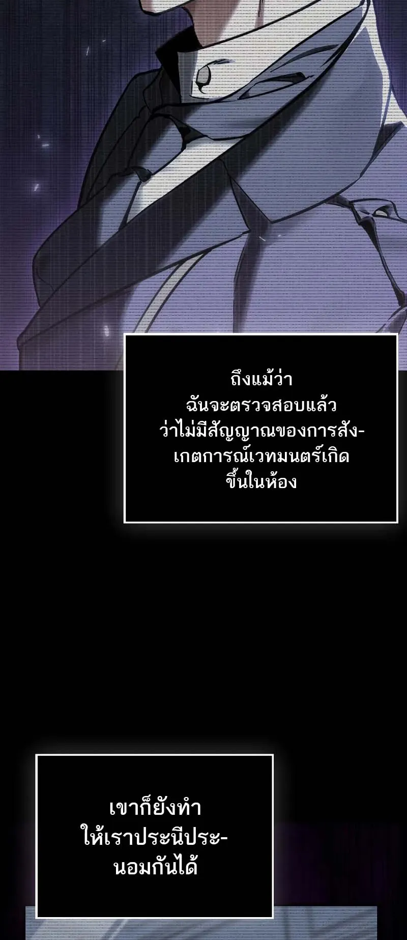 A Villain’s Will to Survive ตอนที่ 7 หน้า 52