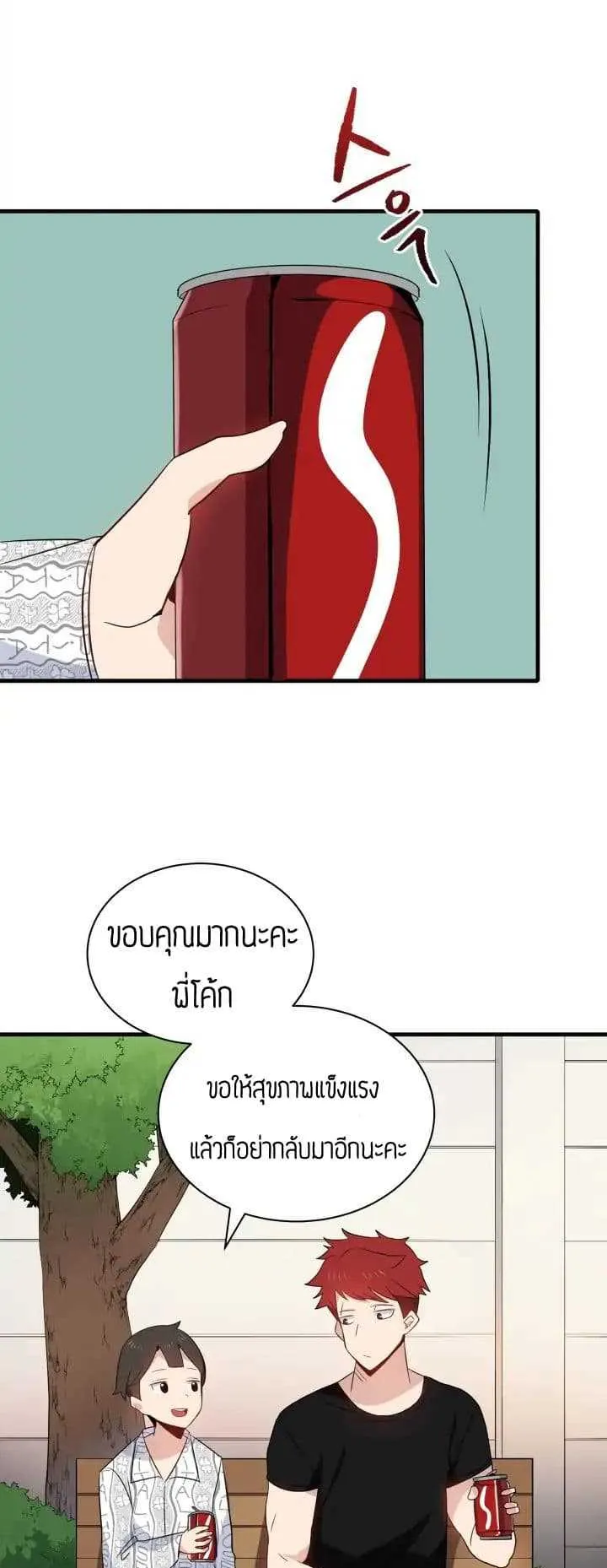 The Descent of the Demonic Master ตอนที่ 4 หน้า 6