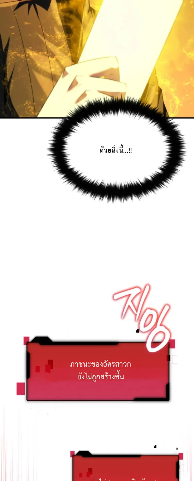 The Return of the Unrivaled Genius Ranker ตอนที่ 3 หน้า 38