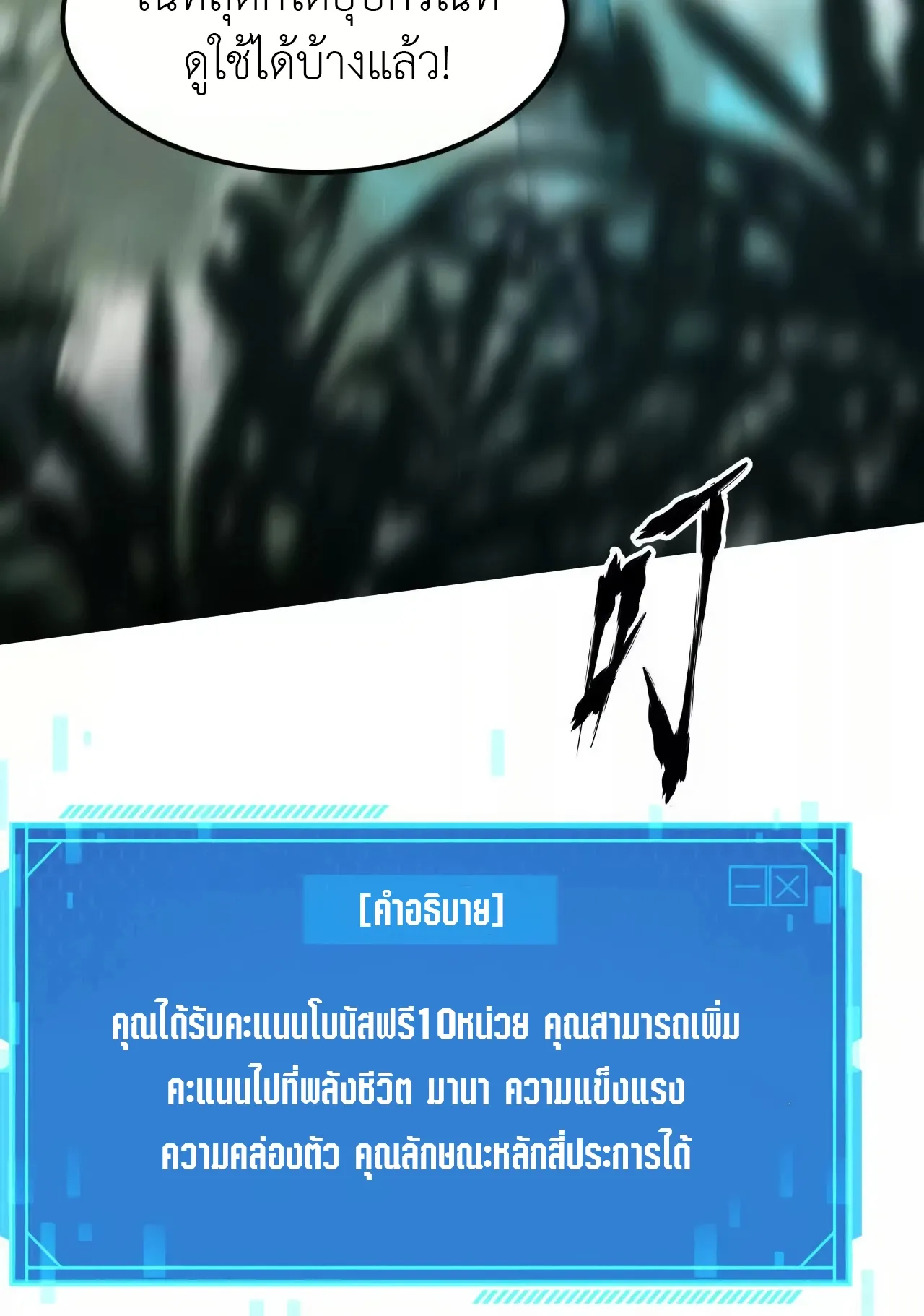 Unparalleled in the Online Gaming World ตอนที่ 4 หน้า 105