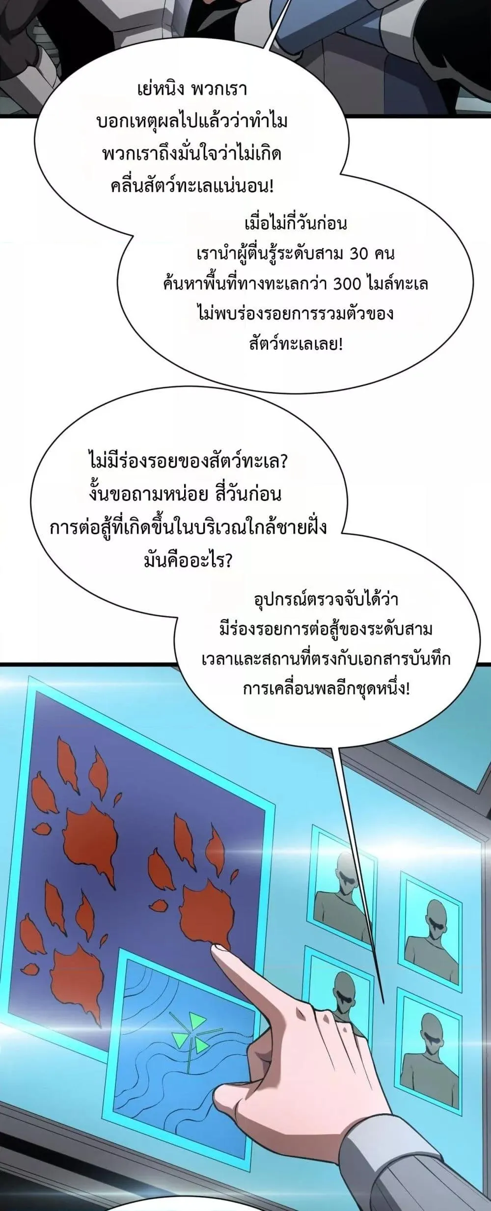 Doomsday Sword God ตอนที่ 58 หน้า 28
