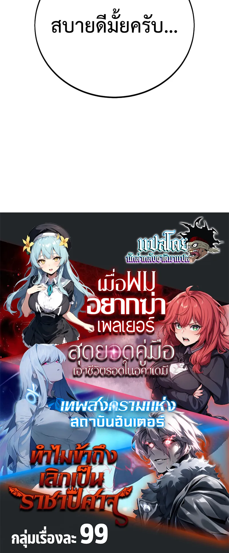 I Killed an Academy Player ตอนที่ 42 หน้า 162