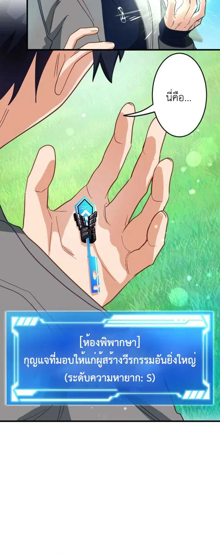 The Akashic Record Which Only I Can Read ตอนที่ 16 หน้า 26
