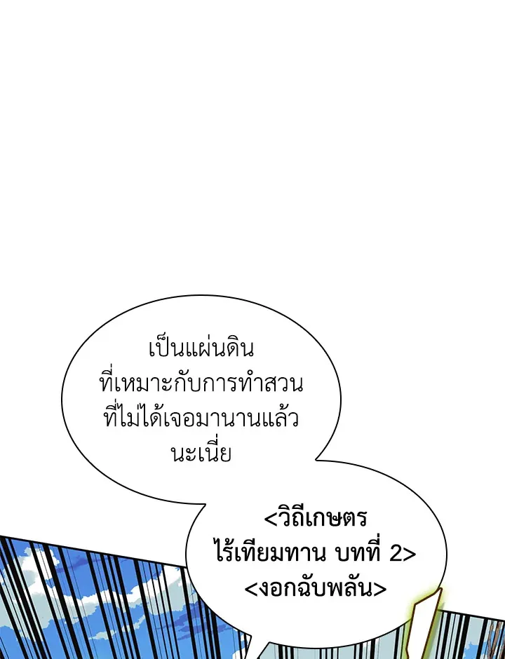 Overgeared ตอนที่ 275 หน้า 154