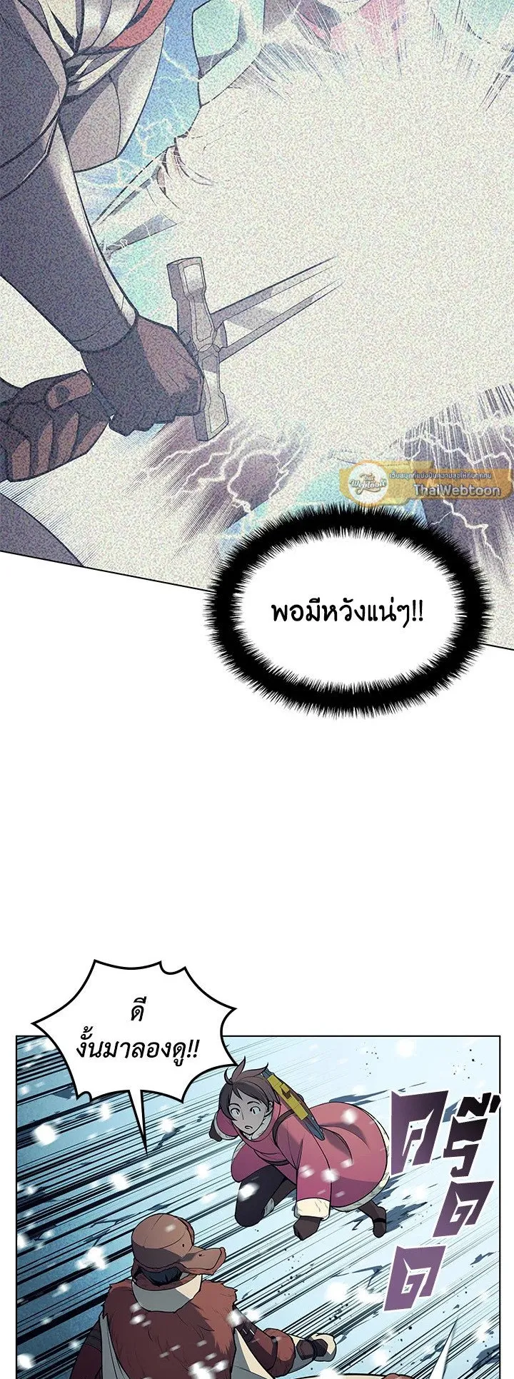 Overgeared ตอนที่ 39 หน้า 29