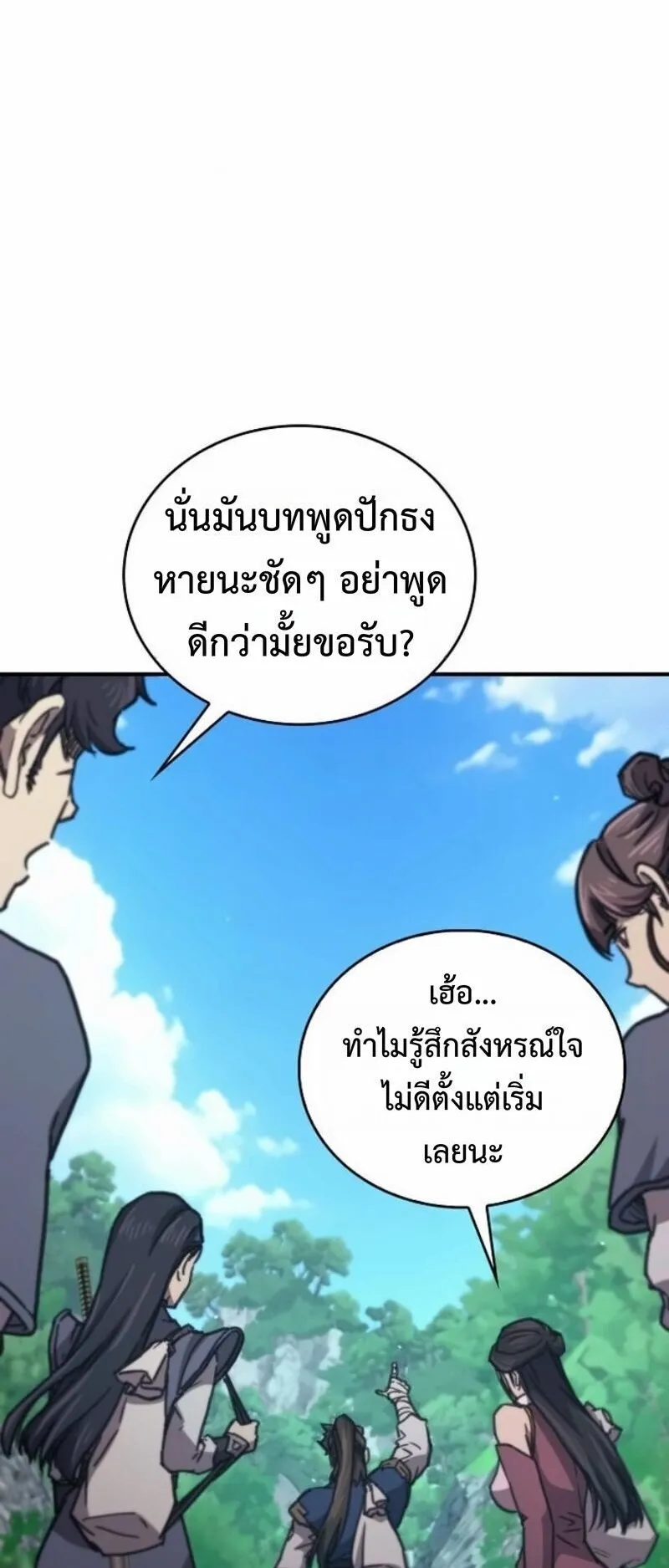The Demonic Cult Instructor Returns ตอนที่ 41 หน้า 86