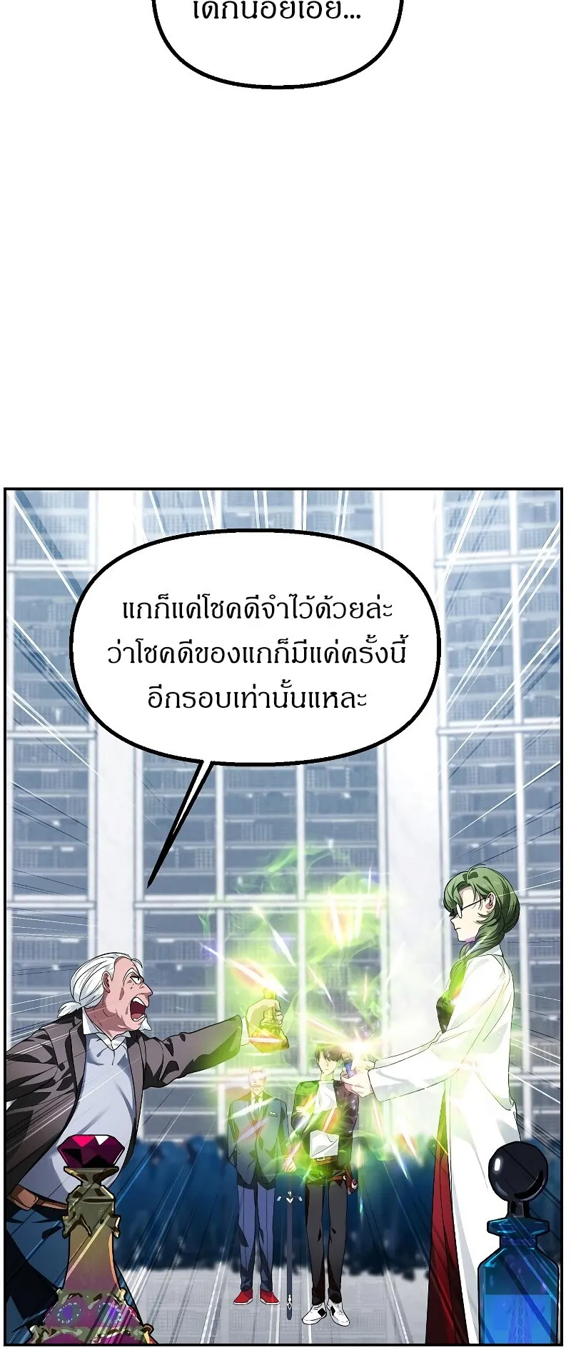 SSS-Class Suicide Hunter ตอนที่ 53 หน้า 18