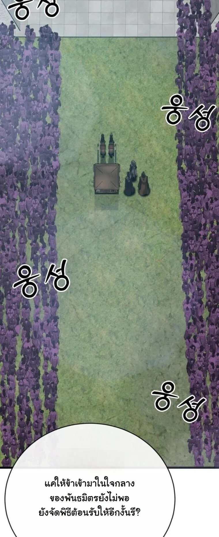 Initializing the Sect System ตอนที่ 19 หน้า 68