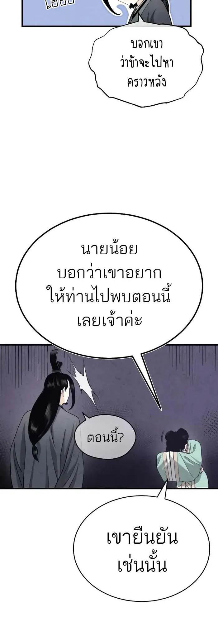 Records of the Demonic Path’s Return ตอนที่ 2 หน้า 50