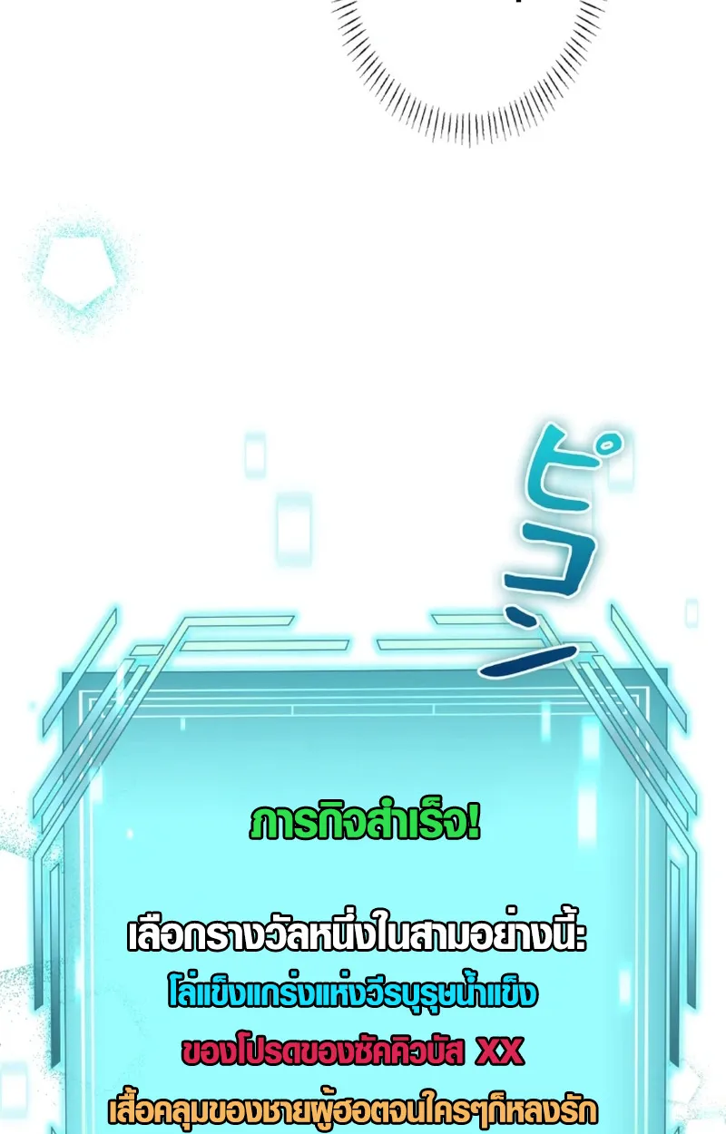 The Mighty Teacher Is a Roleplayer ตอนที่ 12 หน้า 60