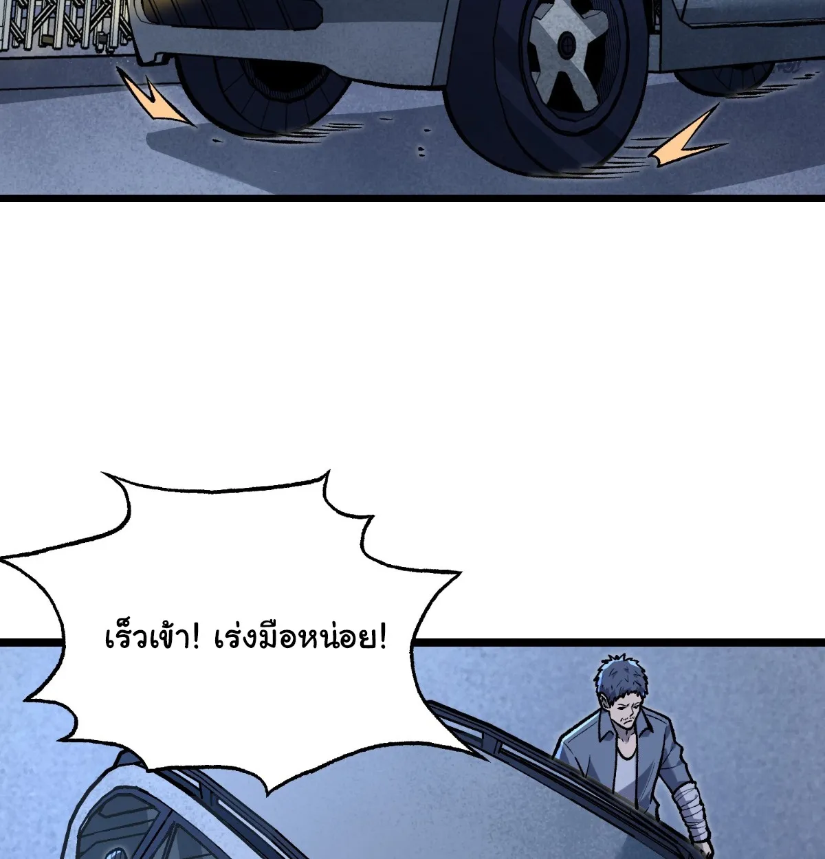 I Will Solo My Way Through This Apocalypse World ตอนที่ 11 หน้า 20