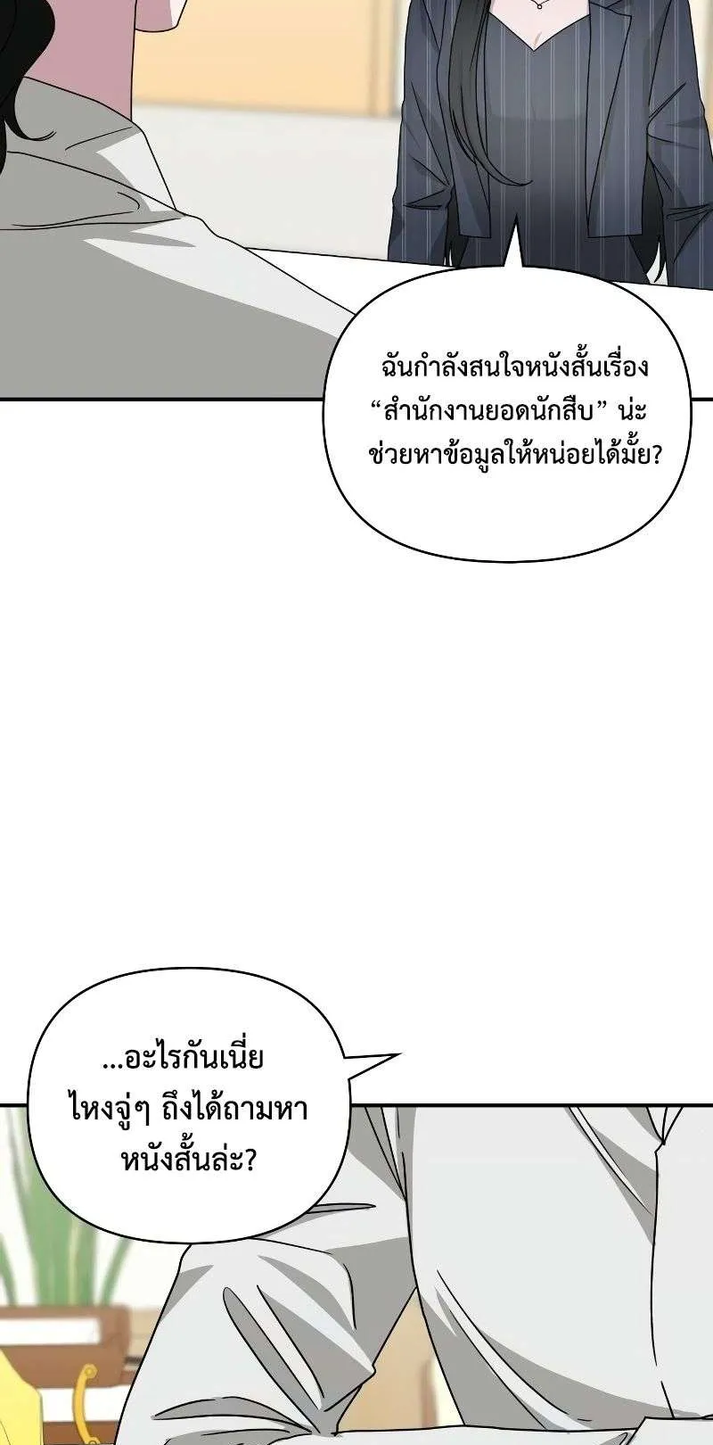 I Was Immediately Mistaken for a Monster Genius Actor ตอนที่ 9 หน้า 39
