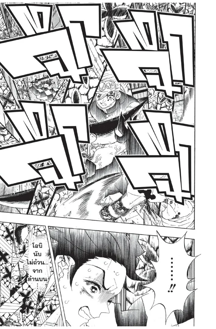 Kimetsu no yaiba ตอนที่ 80 หน้า 185
