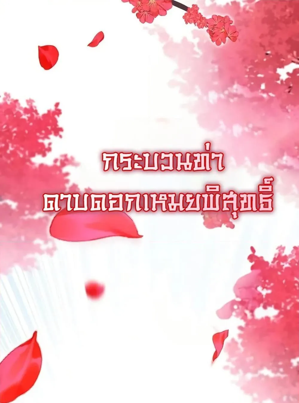 Mount Hua Sect’s Genius Phantom Swordsman ตอนที่ 6 หน้า 106