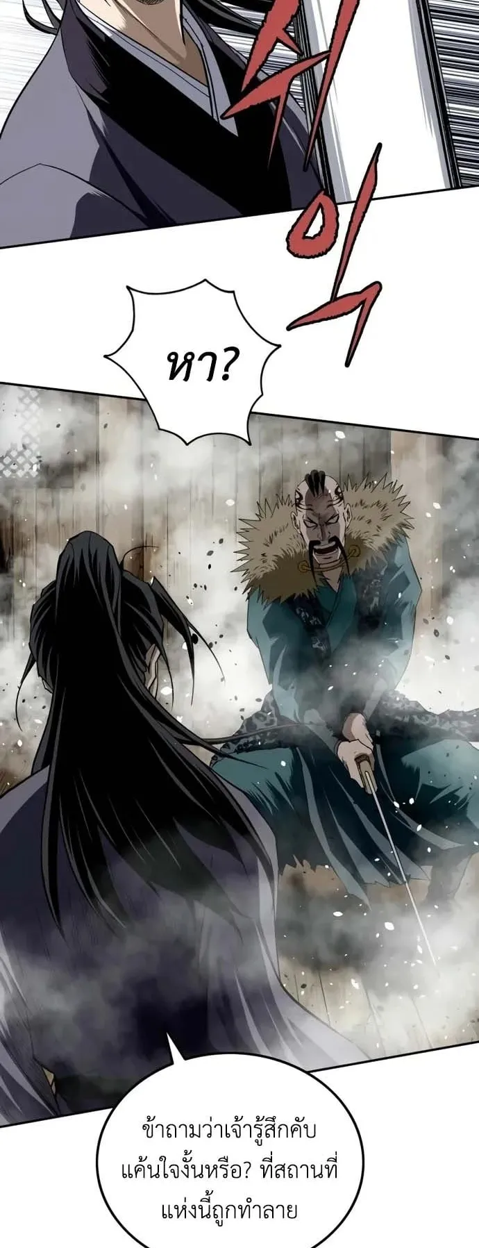 The Supreme Demonic Sword ตอนที่ 14 หน้า 17